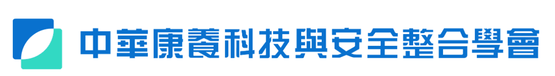 中华康养科技与安全整合学会
